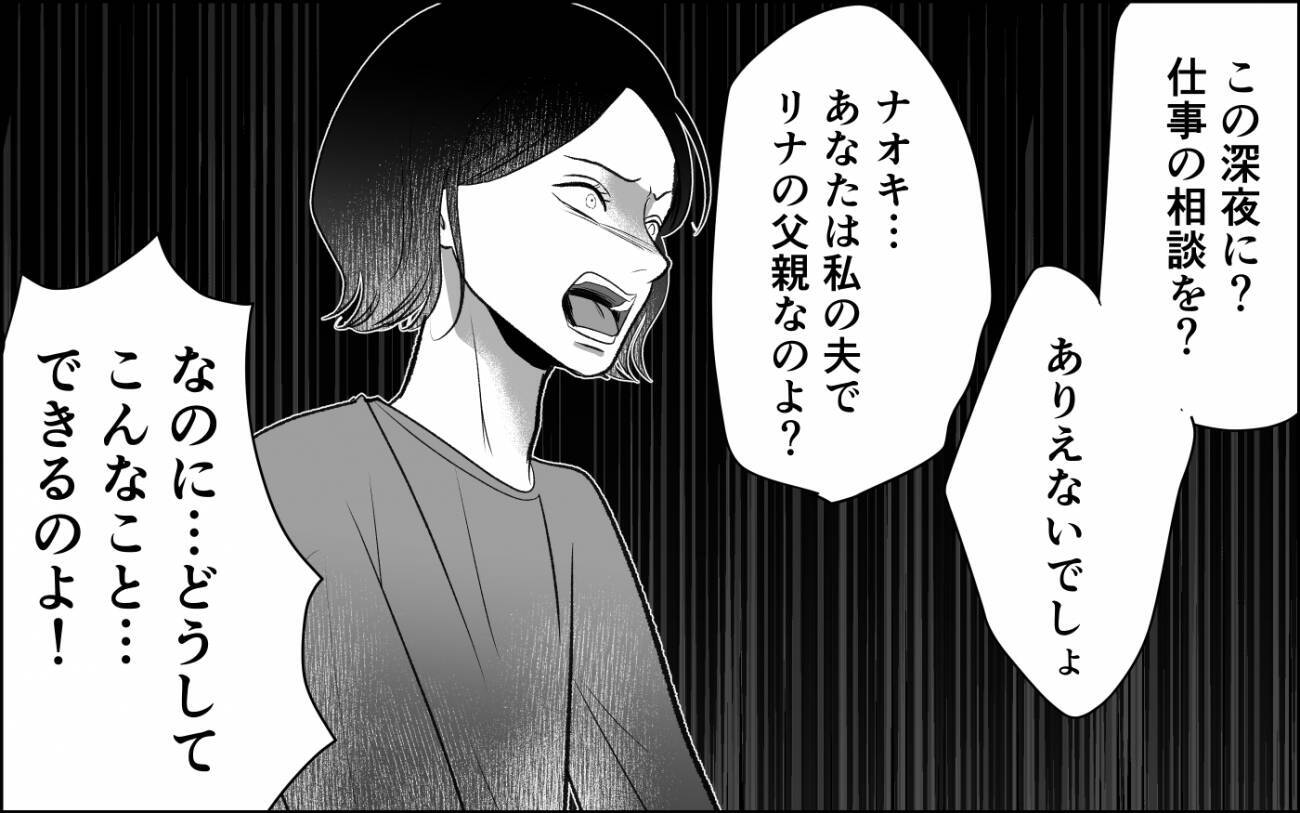 夫から突然の「離婚してほしい」 なんであなたがそれを言うの？ 再び訪れる悪夢の予感
