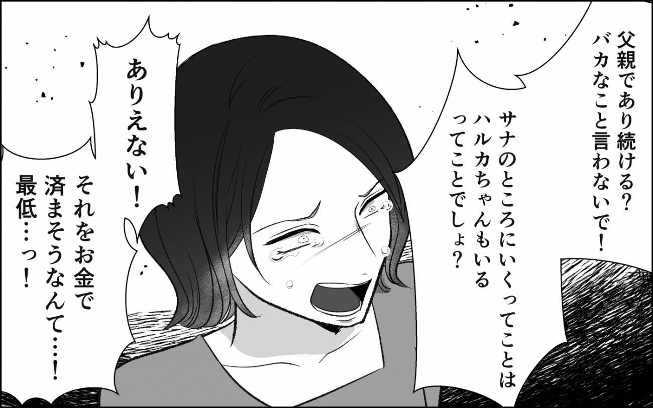 夫から突然の「離婚してほしい」 なんであなたがそれを言うの？ 再び訪れる悪夢の予感