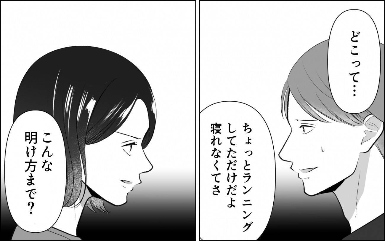 夫から突然の「離婚してほしい」 なんであなたがそれを言うの？ 再び訪れる悪夢の予感