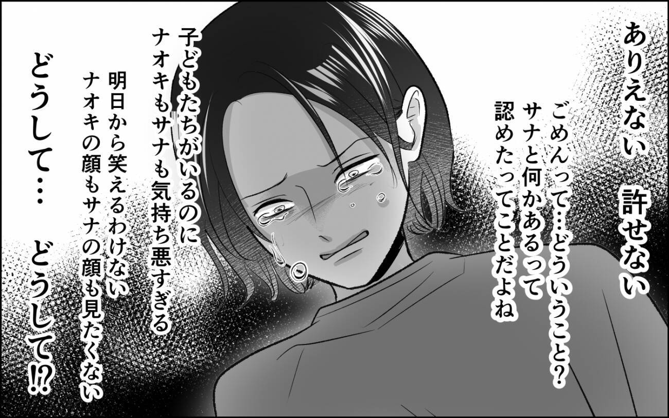 夫から突然の「離婚してほしい」 なんであなたがそれを言うの？ 再び訪れる悪夢の予感