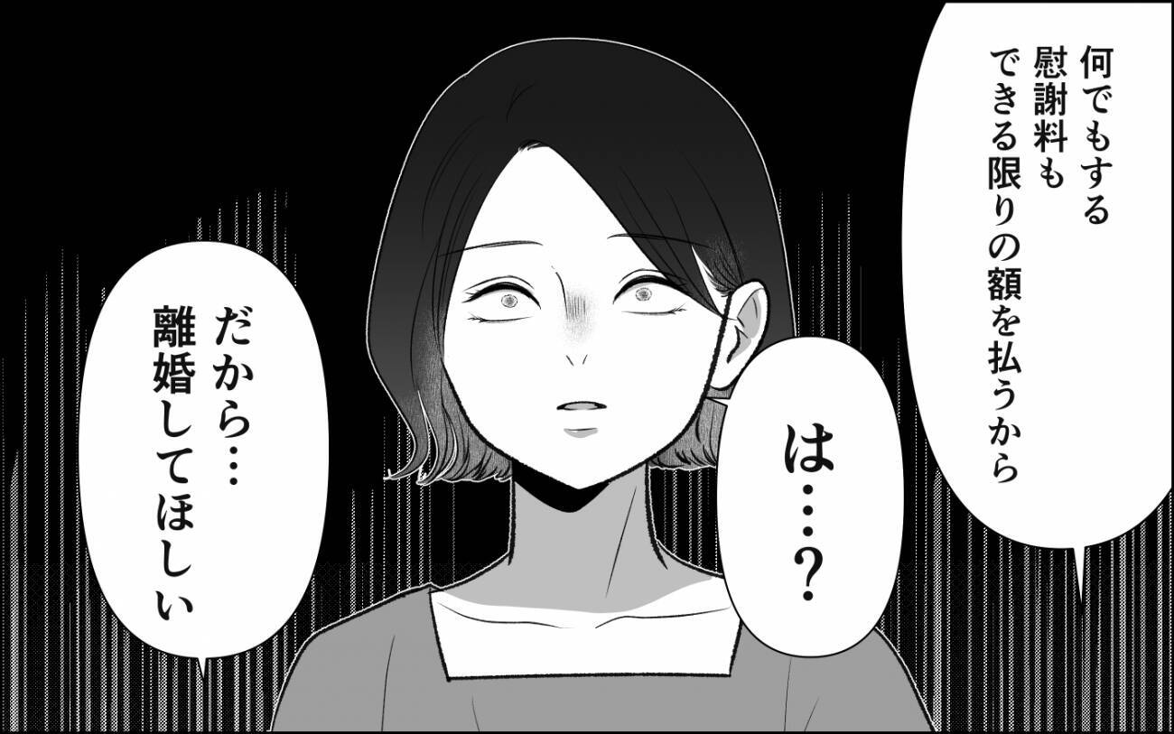 夫から突然の「離婚してほしい」 なんであなたがそれを言うの？ 再び訪れる悪夢の予感