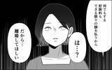 「夫から突然の「離婚してほしい」 なんであなたがそれを言うの？ 再び訪れる悪夢の予感」の画像10