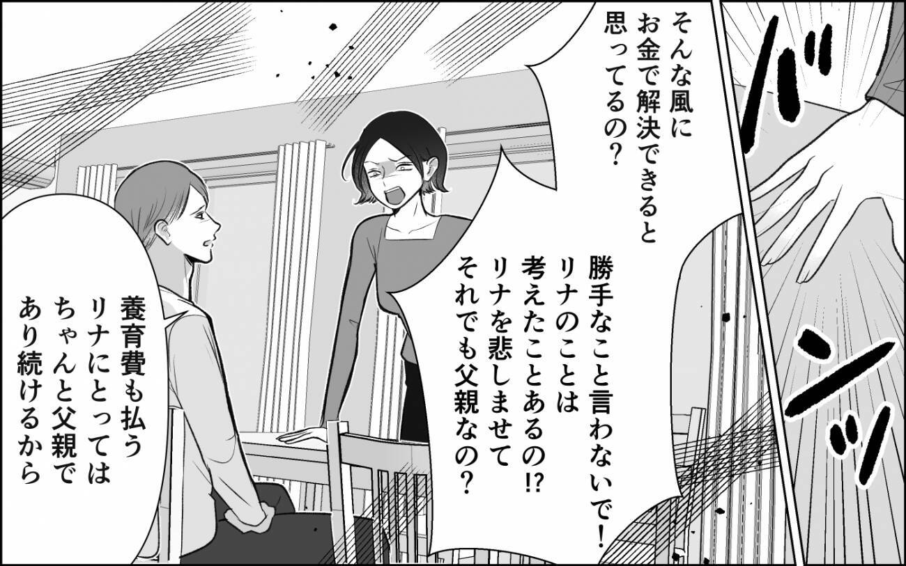 夫から突然の「離婚してほしい」 なんであなたがそれを言うの？ 再び訪れる悪夢の予感