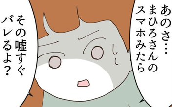 【漫画】「元カノのスマホを見たらすべて明らかになる」真相を探る妻…夫の反応は？【無職夫の最低の裏切り Vol.36】