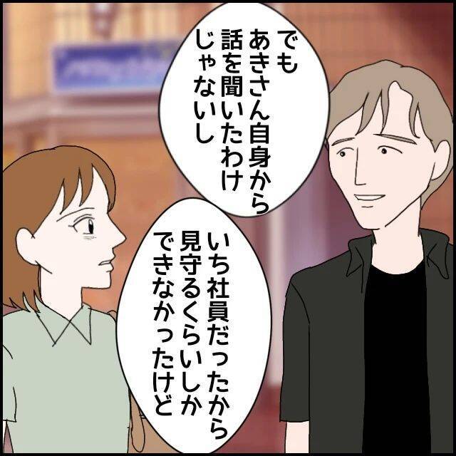 【漫画】彼を気にせず楽しみたかったが、意外な人物から「伝達」が…【束縛モラハラ男の洗脳 Vol.55】