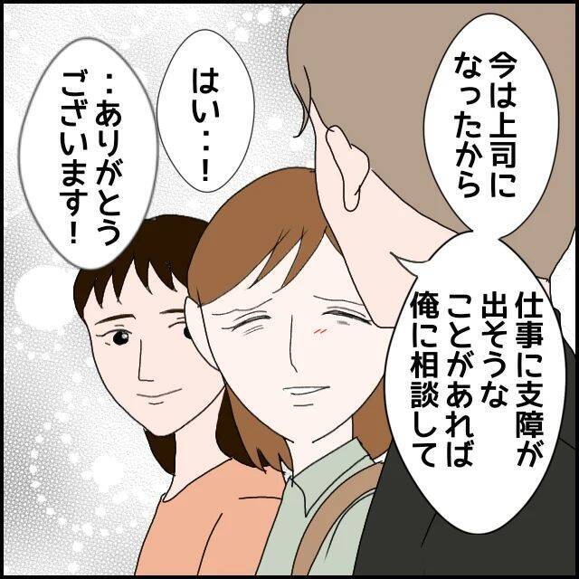 【漫画】彼を気にせず楽しみたかったが、意外な人物から「伝達」が…【束縛モラハラ男の洗脳 Vol.55】