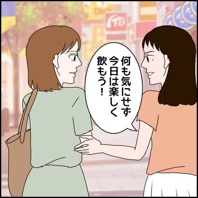 【漫画】彼を気にせず楽しみたかったが、意外な人物から「伝達」が…【束縛モラハラ男の洗脳 Vol.55】