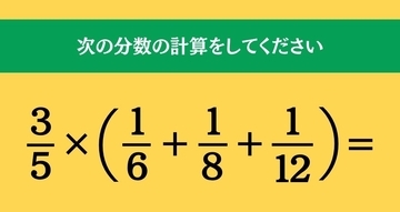 大人ならわかる？ 小学校の「算数」問題＜Vol.2713＞