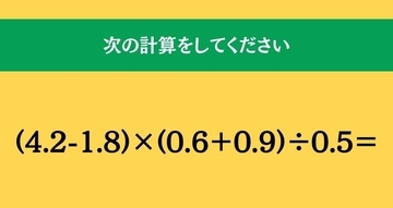 大人ならわかる？ 小学校の「算数」問題＜Vol.2770＞