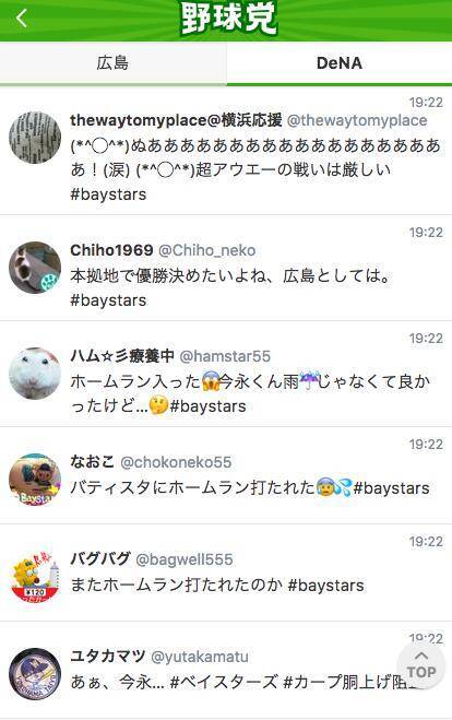 プロ野球全試合のつぶやきが見られる！ 野球好きにオススメの「野球党」とは