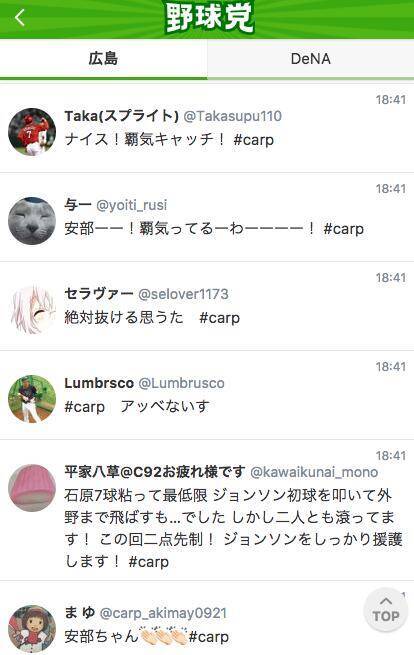 プロ野球全試合のつぶやきが見られる！ 野球好きにオススメの「野球党」とは