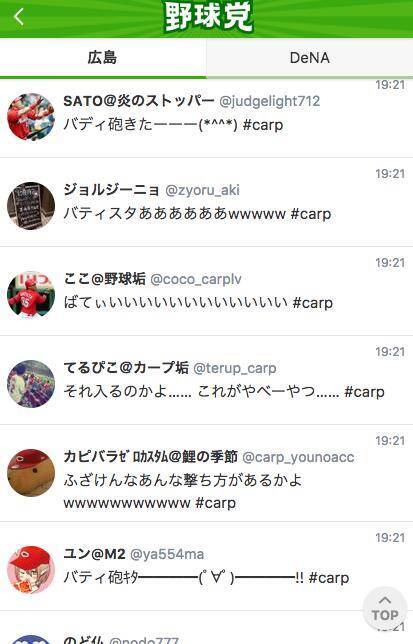 プロ野球全試合のつぶやきが見られる！ 野球好きにオススメの「野球党」とは