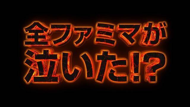 全ファミマが泣いた 1等最高10億円 ボーナスbig のweb限定動画が公開 エキサイトニュース