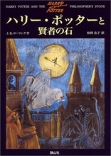 「ハリー・ポッター」の魔法世界を総ざらい　本・映画からUSJまで
