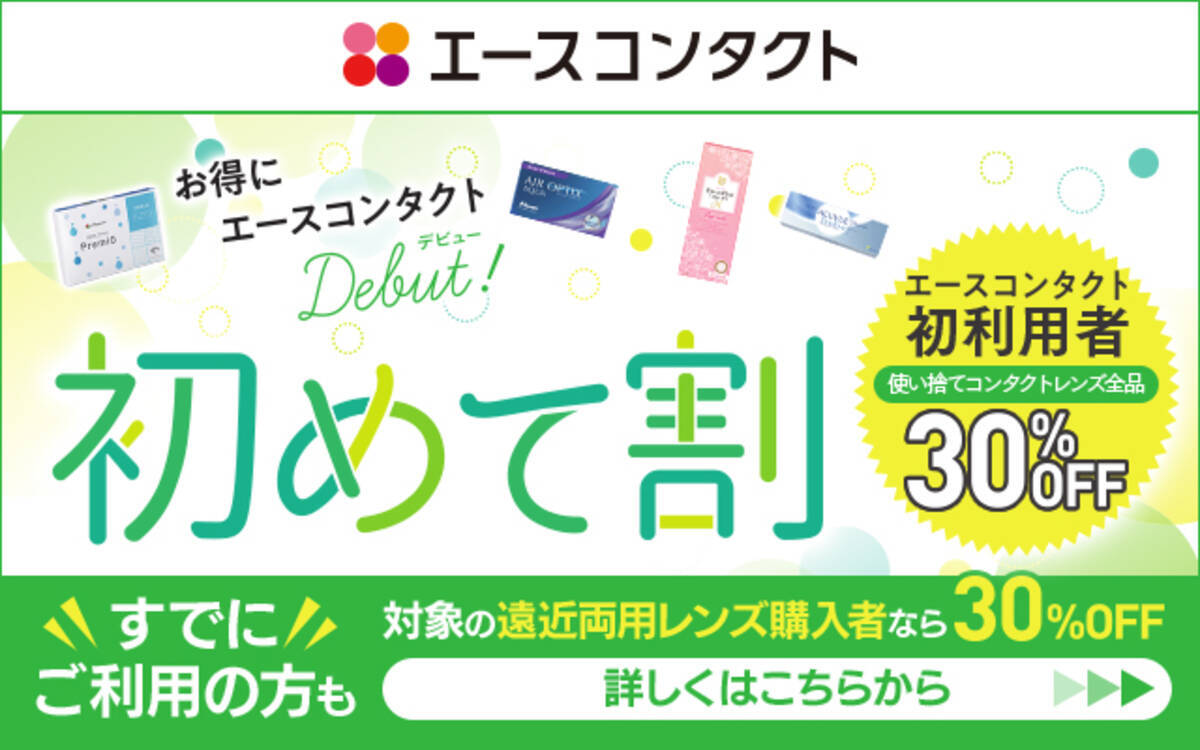 老眼鏡はもう必要ない 遠近両用コンタクトレンズで 手元の見えにくさ を解決 エキサイトニュース