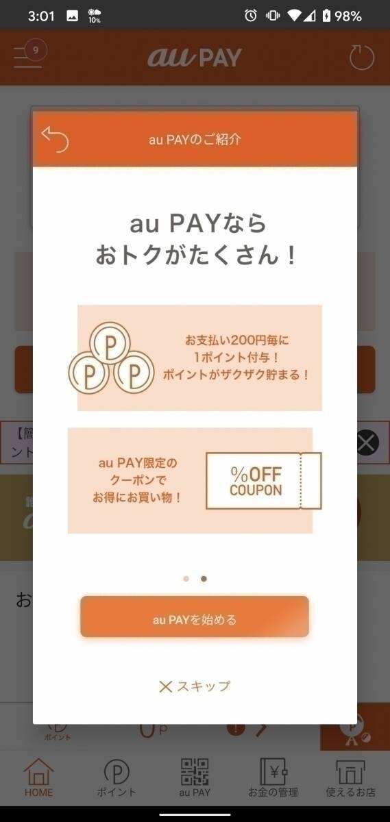 au PAY“誰でも！毎週10億円！もらえるキャンペーン”はまだ間に合う！ 登録から購入までを紹介