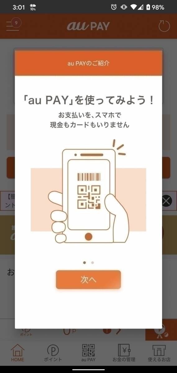 au PAY“誰でも！毎週10億円！もらえるキャンペーン”はまだ間に合う！ 登録から購入までを紹介