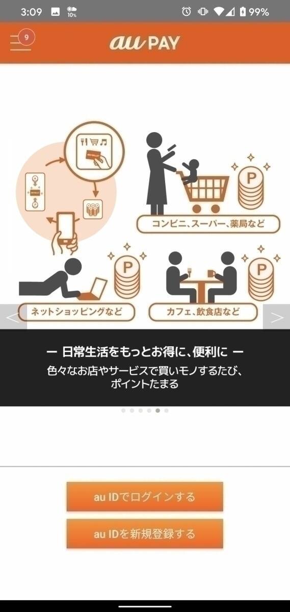 au PAY“誰でも！毎週10億円！もらえるキャンペーン”はまだ間に合う！ 登録から購入までを紹介