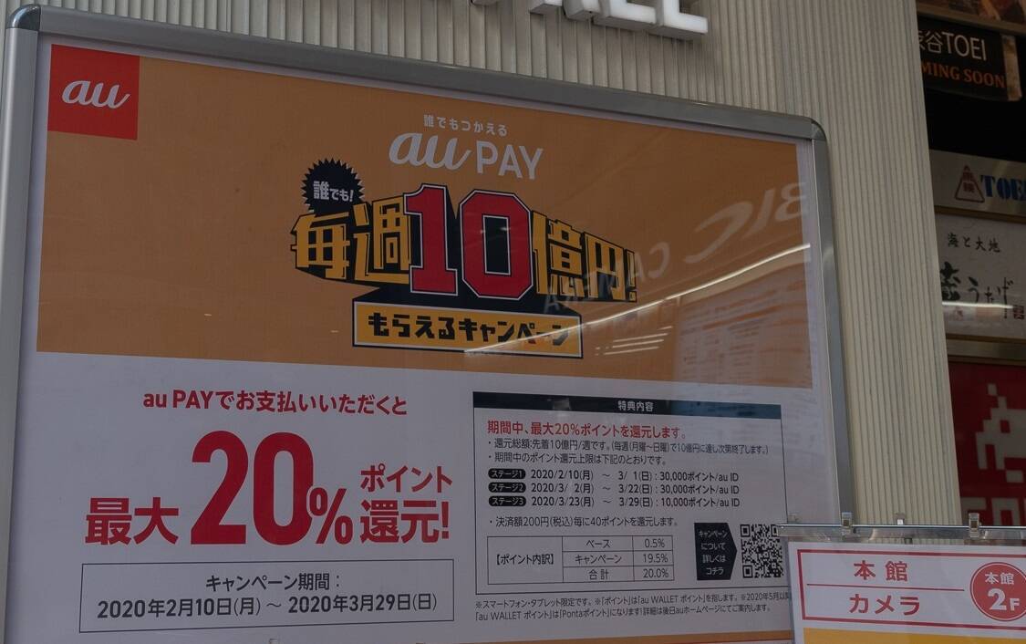 au PAY“誰でも！毎週10億円！もらえるキャンペーン”はまだ間に合う！ 登録から購入までを紹介