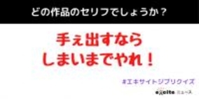 ジブリクイズ 4 どの作品のセリフでしょう エキサイトニュース