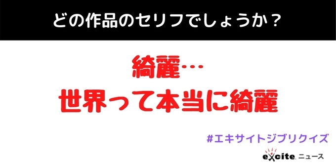 ジブリクイズ 4 どの作品のセリフでしょう エキサイトニュース