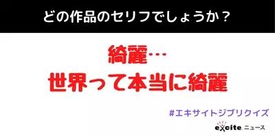 ジブリクイズ 7 どの作品のセリフでしょう エキサイトニュース