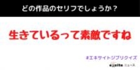 ジブリクイズ 14 どの作品のセリフでしょう エキサイトニュース