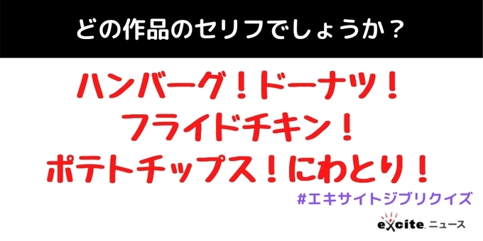 ジブリクイズ 15 どの作品のセリフでしょう エキサイトニュース