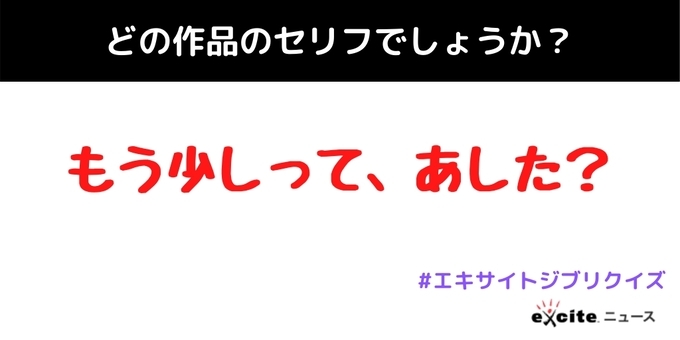 ジブリクイズ 7 どの作品のセリフでしょう エキサイトニュース