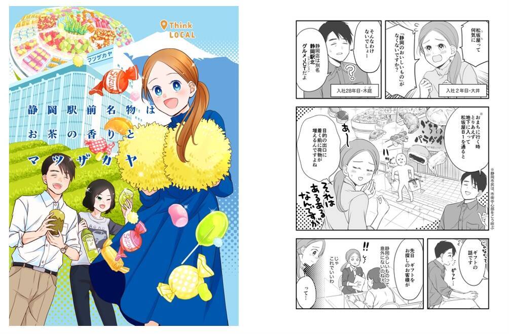 大丸 松坂屋がご当地漫画家とコラボ 各地の人と街の魅力を全国に発信 エキサイトニュース