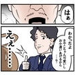 【漫画】ホテルへのお誘いを渋っていたらお金もくれるって【マッチングアプリにハマった話 Vol.26】