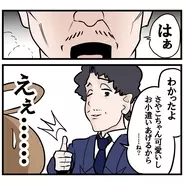【漫画】ホテルへのお誘いを渋っていたらお金もくれるって【マッチングアプリにハマった話 Vol.26】