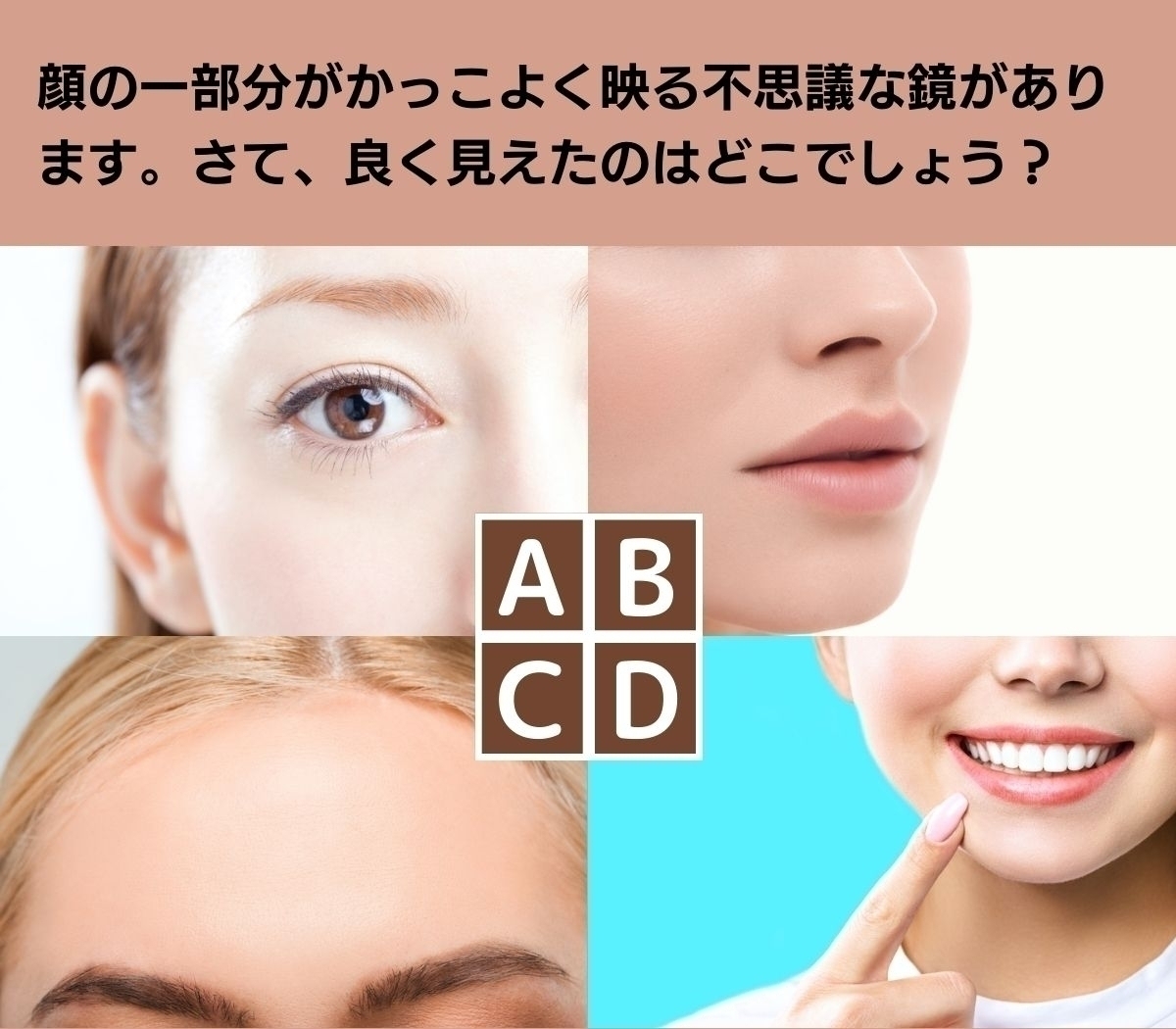 【心理テスト】あなたの潜在意識が密かに自信を持っている部分は？