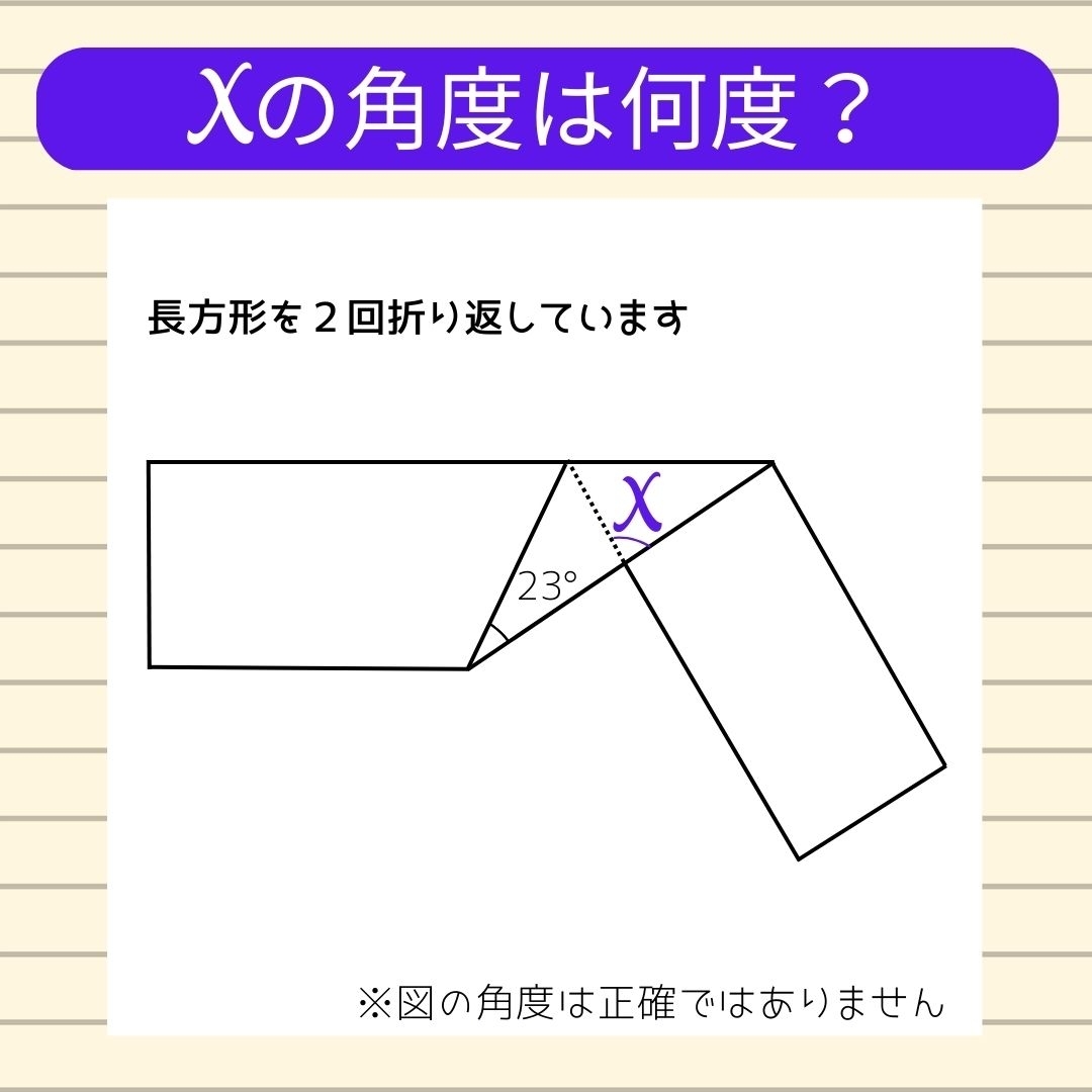 【角度当てクイズ Vol.39】xの角度は何度？