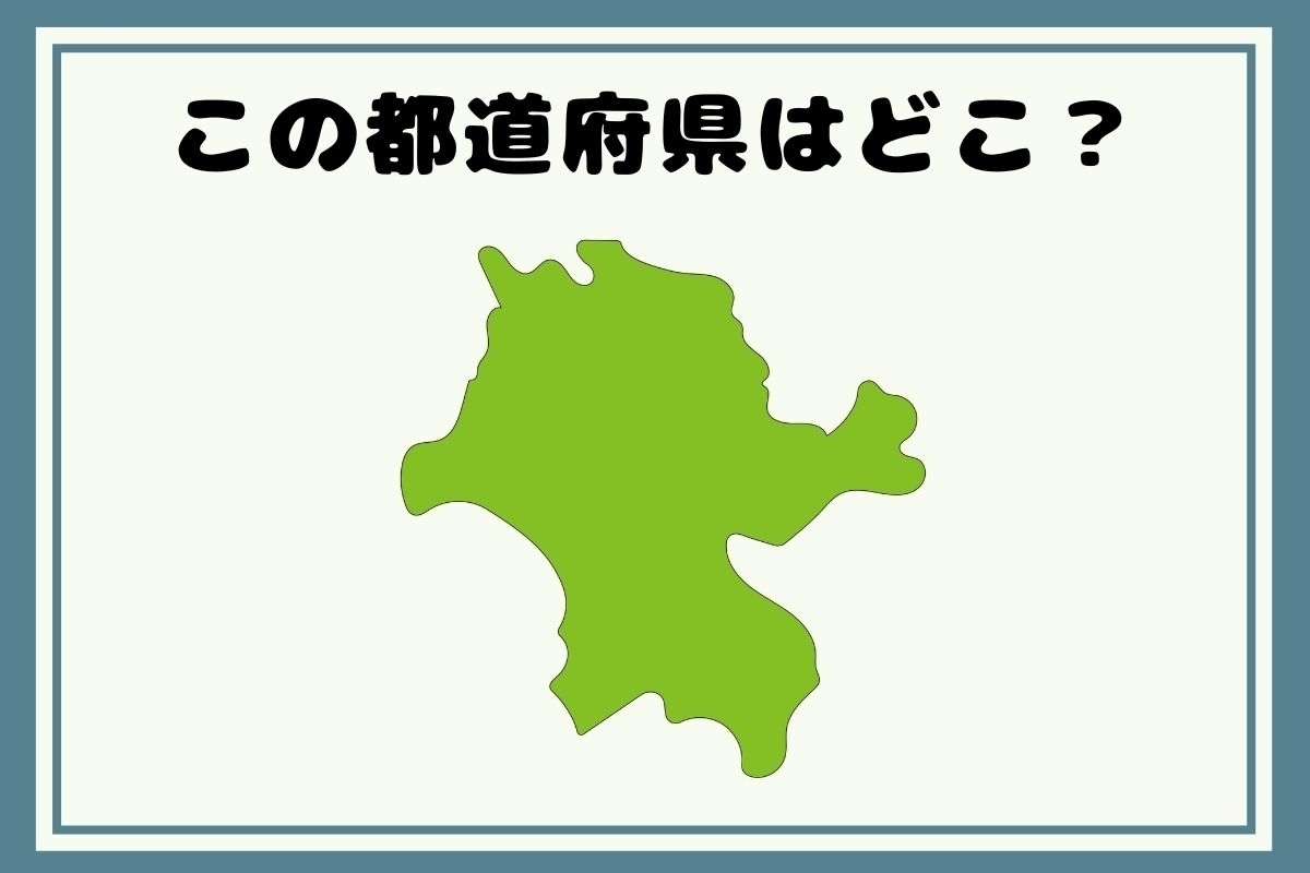 【ヒントあり】反転！都道府県シルエットクイズ＜Vol.18＞
