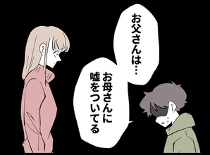 【漫画】「お父さんはお母さんに嘘を…」息子の必死の訴え【宝くじで3億円当たりました Vol.113】