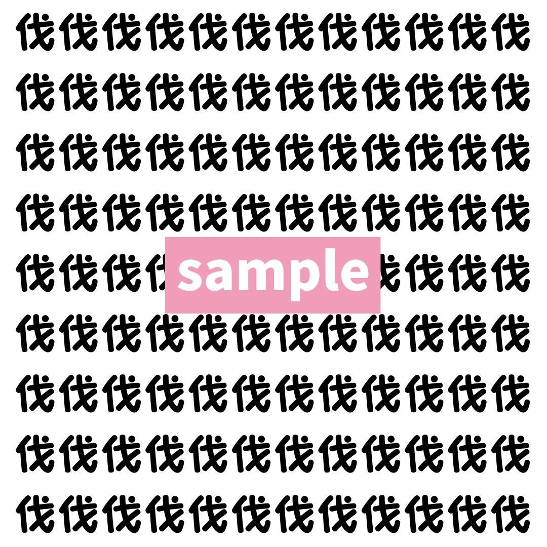 【漢字探し】ずらっと並んだ「伐」の中にまぎれた別の漢字一文字は？