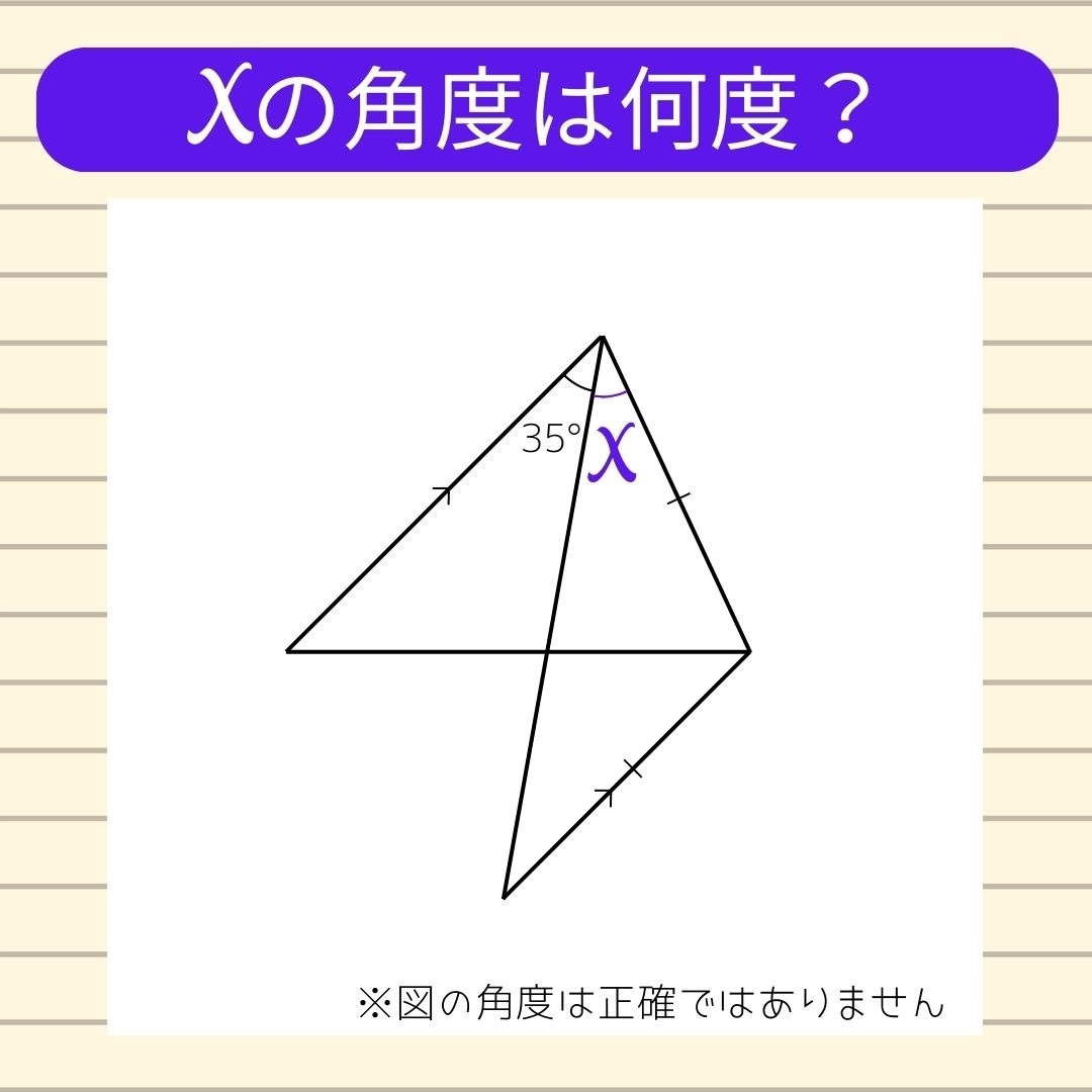 【角度当てクイズ Vol.670】xの角度は何度？