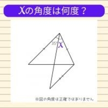【角度当てクイズ Vol.670】xの角度は何度？