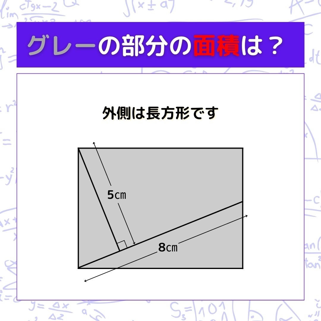 【図形問題】グレーの部分の面積を求めよ！＜Vol.526＞
