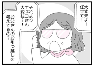 【漫画】一人ではどうしようもなくなり、頼りになる義母に助けを求める【預金資産ゼロの父 Vol.15】