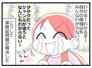 【漫画】たらい回しにされたが高齢受給者証の問題もクリア！（涙）【預金資産ゼロの父 Vol.28】