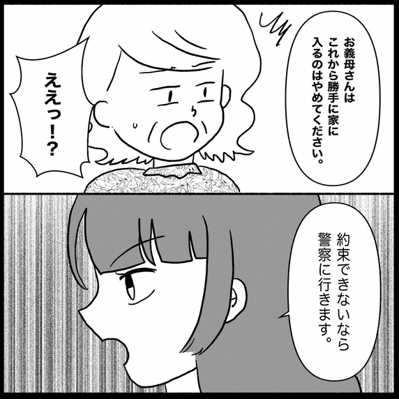 【漫画】合鍵の返却と化粧品の弁償を求めた「約束できないなら警察に」【私は義母が嫌い Vol.25】