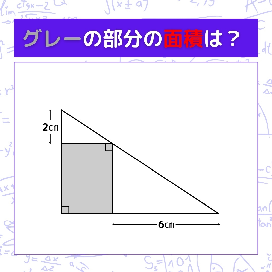 【図形問題】グレーの部分の面積を求めよ！＜Vol.751＞