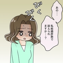 【漫画】ヒモ彼氏にもすべてを打ち明けた…結婚詐欺で訴えはしないって【ブスって可哀想 Vol.67】