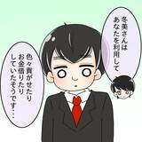 「【漫画】ヒモ彼氏にもすべてを打ち明けた…結婚詐欺で訴えはしないって【ブスって可哀想 Vol.67】」の画像3