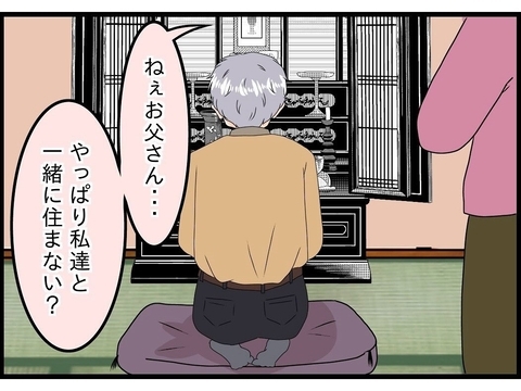 【漫画】娘が一緒に住もうと言ってくれるが…【今夜何食べたい？ Vol.27】の画像