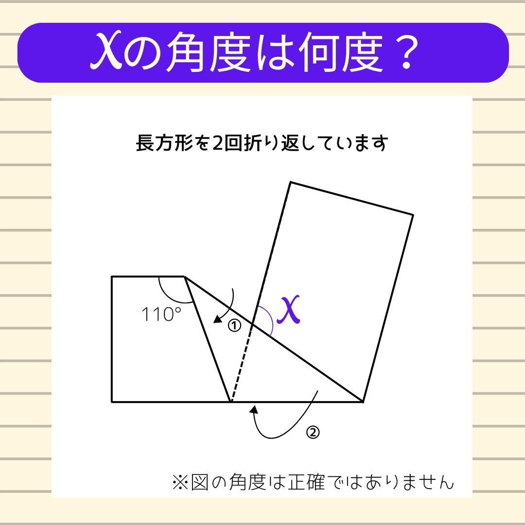 【角度当てクイズ Vol.1462】xの角度は何度？