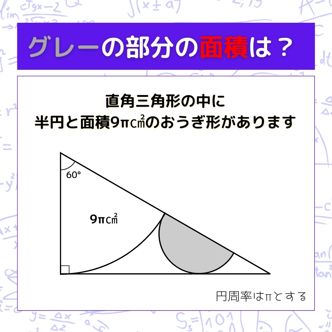 【図形問題】グレーの部分の面積を求めよ！＜Vol.1288＞
