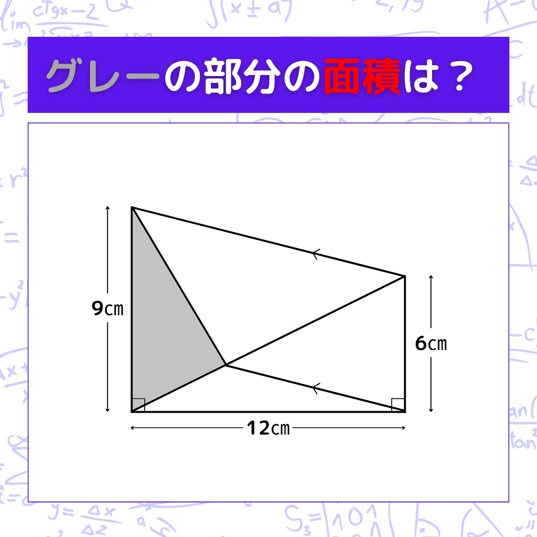 【図形問題】グレーの部分の面積を求めよ！＜Vol.1338＞